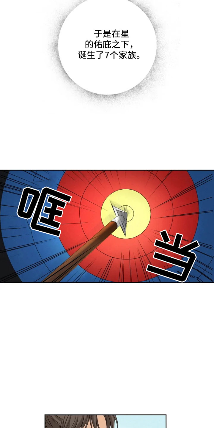 星之继承者 mobi漫画,第1章：星气运者4图