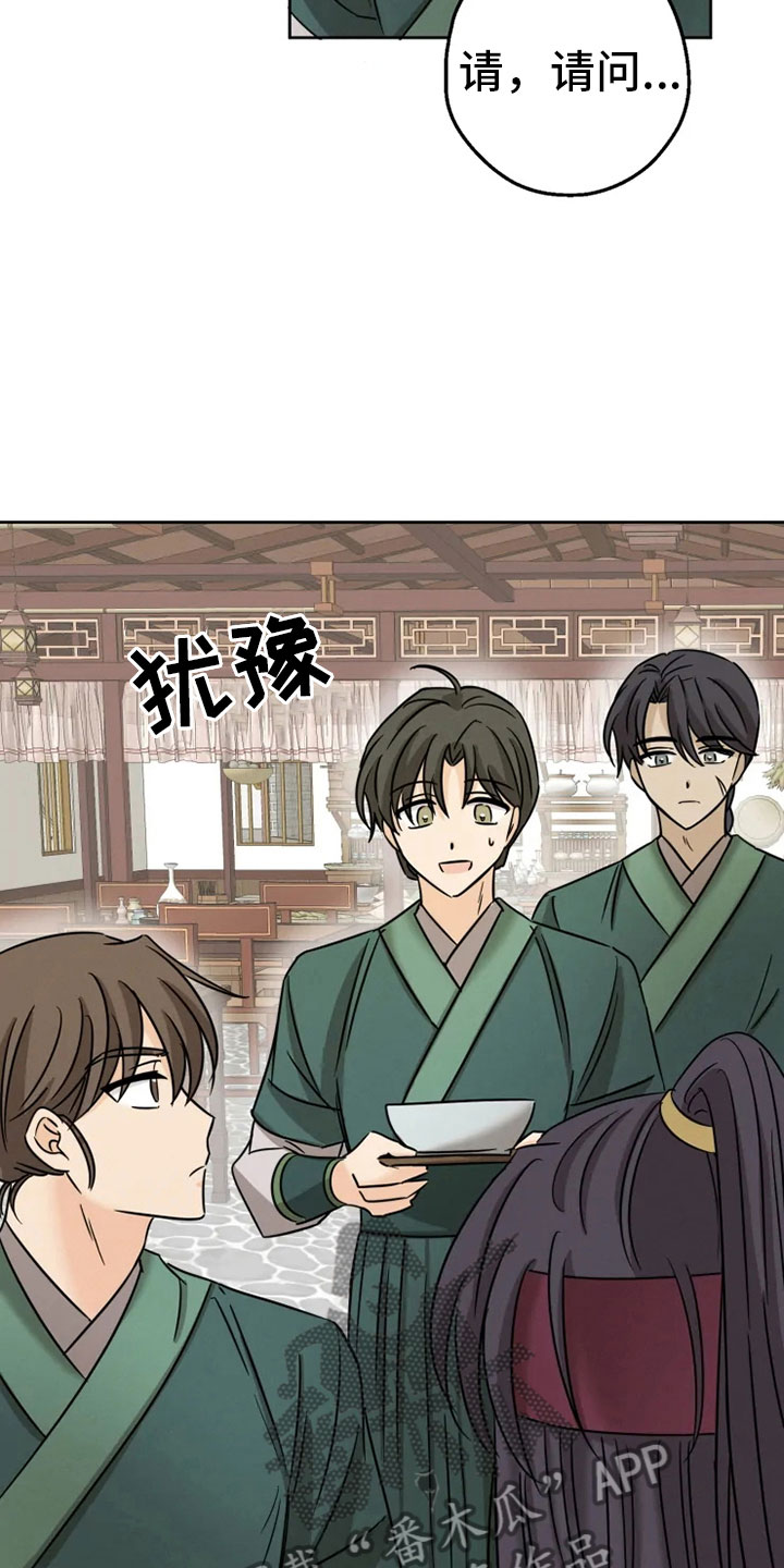 星之继承者主要内容漫画,第8章：戏精刘娴5图