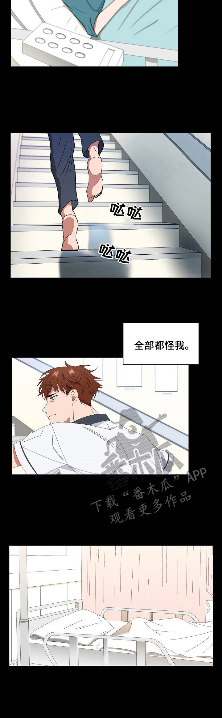 昨日友人漫画,第9章：选择性遗忘5图