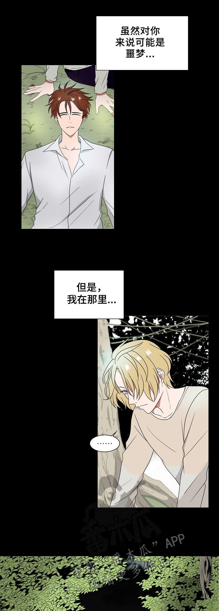 往日老友漫画,第13章：梦魔1图