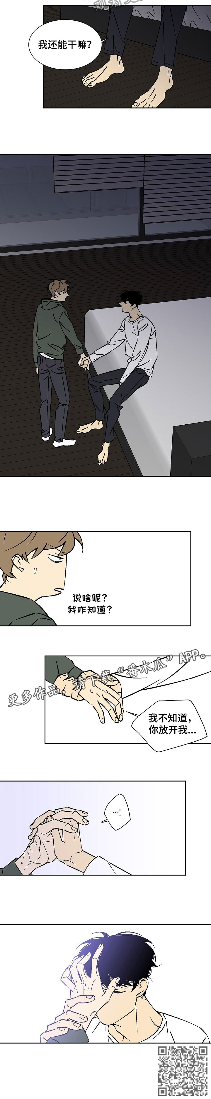 独家合同违反反垄断法吗漫画,第25章：为什么3图