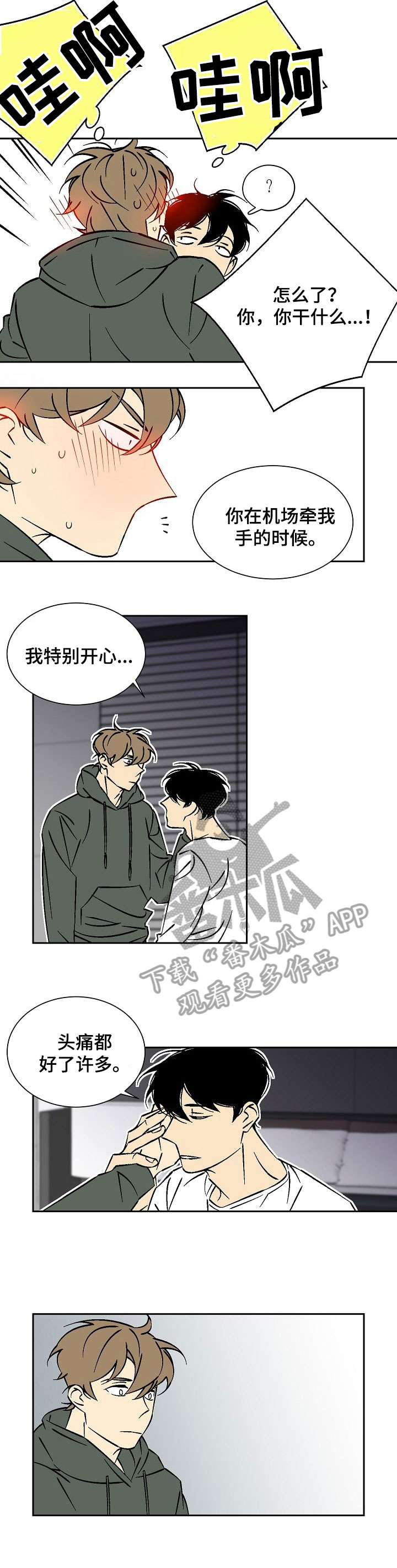 独家合同违反反垄断法吗漫画,第25章：为什么5图