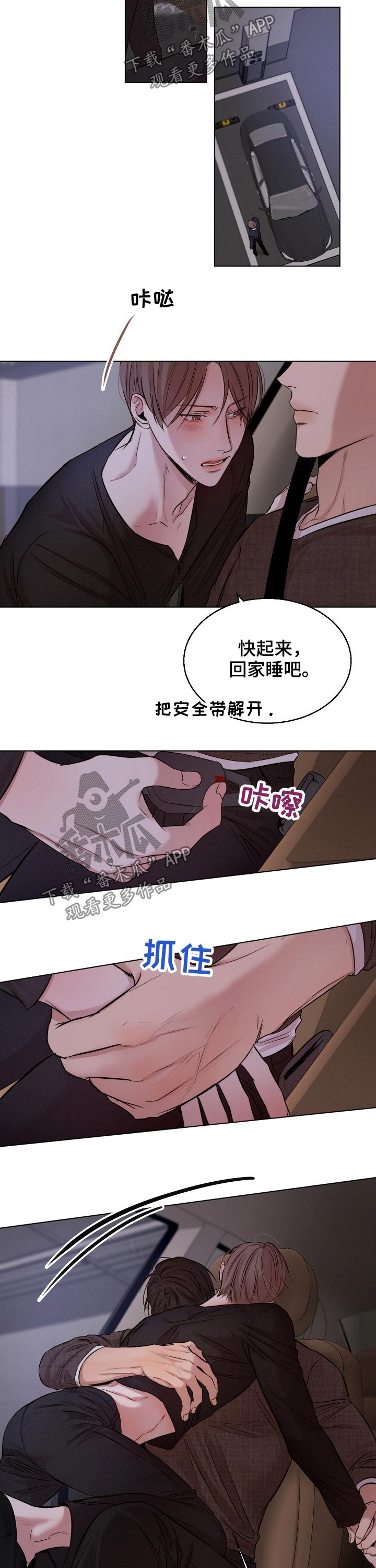 意大利餐厅精酿漫画,第90章：感受2图