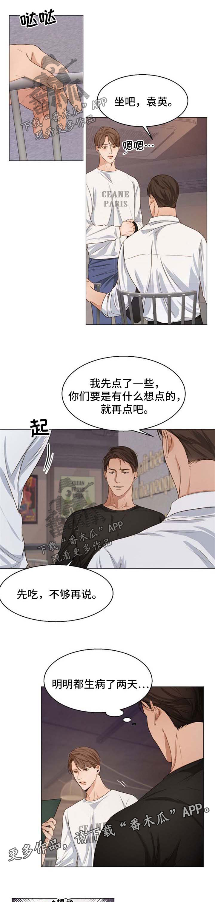 意大利餐厅代金券漫画,第51章：聚餐2图