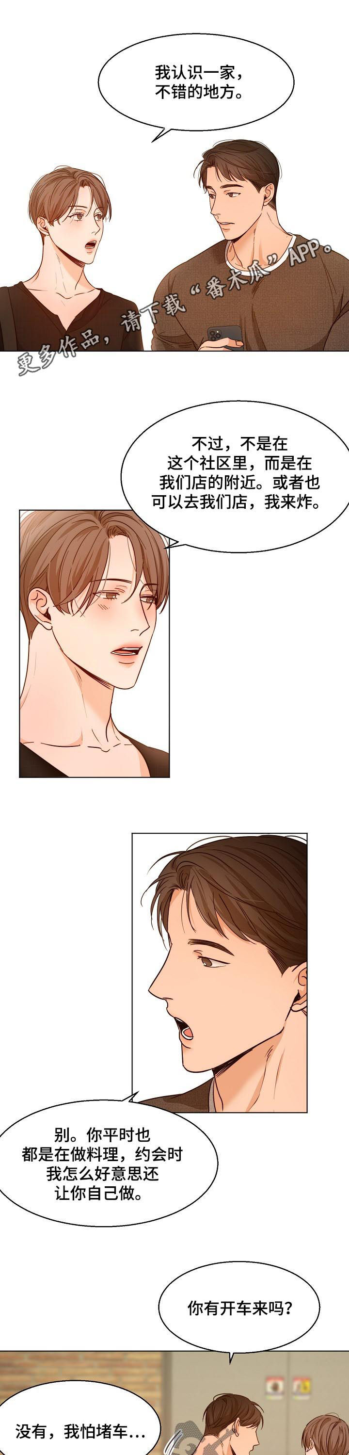 意大利餐厅漫画漫画,第80章：勾肩搭背1图