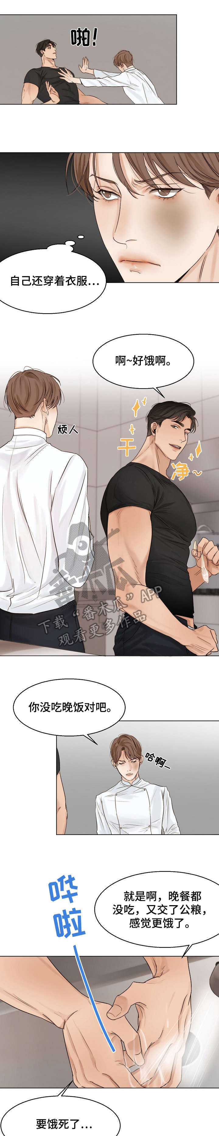 意大利餐厅推荐漫画,第26章：泡面1图
