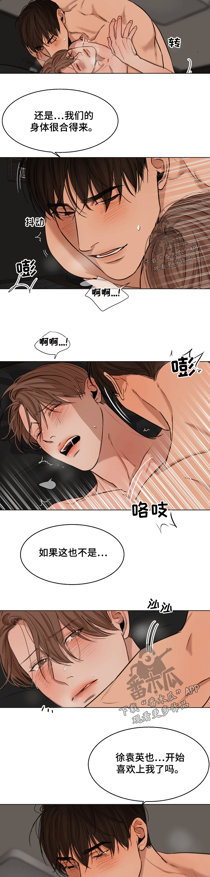 意大利餐厅精酿漫画,第96章：喜欢你4图