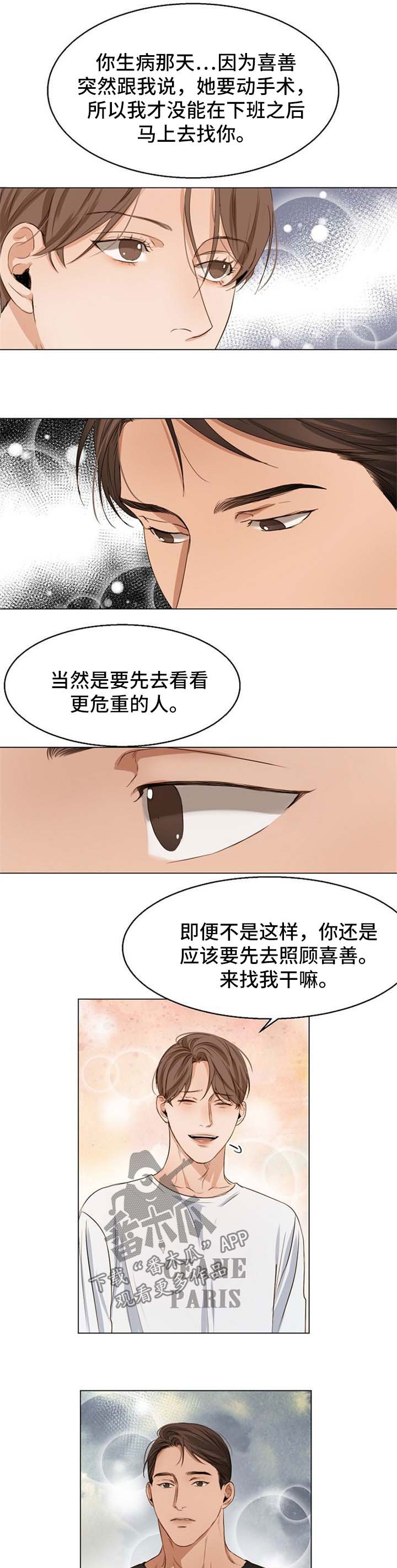 意大利餐厅地址漫画,第52章：争执2图
