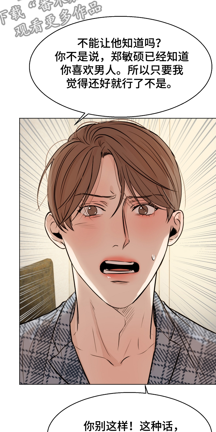 意大利餐厅精酿漫画,第108章：那种感情不一样4图