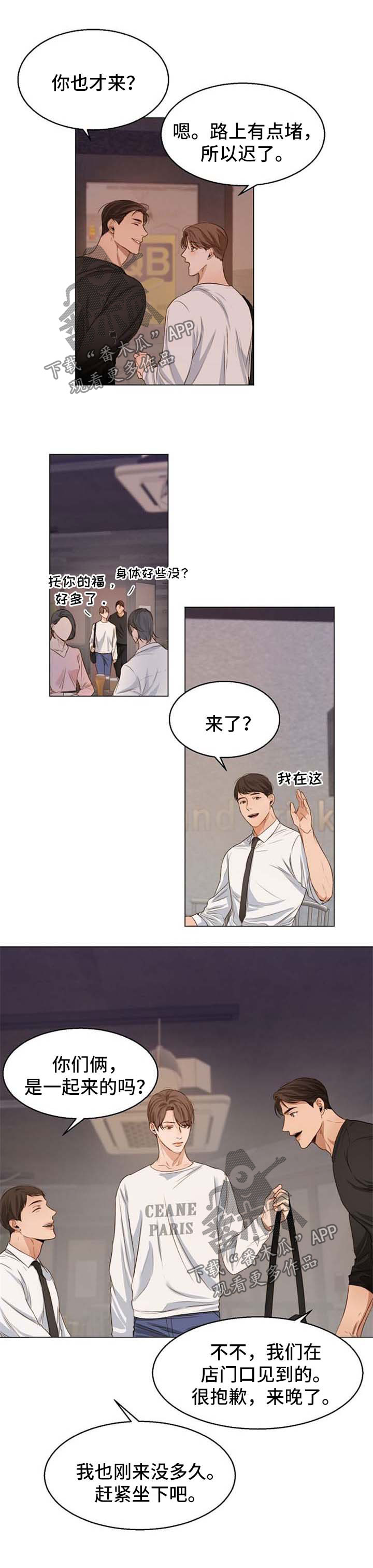 意大利餐厅代金券漫画,第51章：聚餐1图