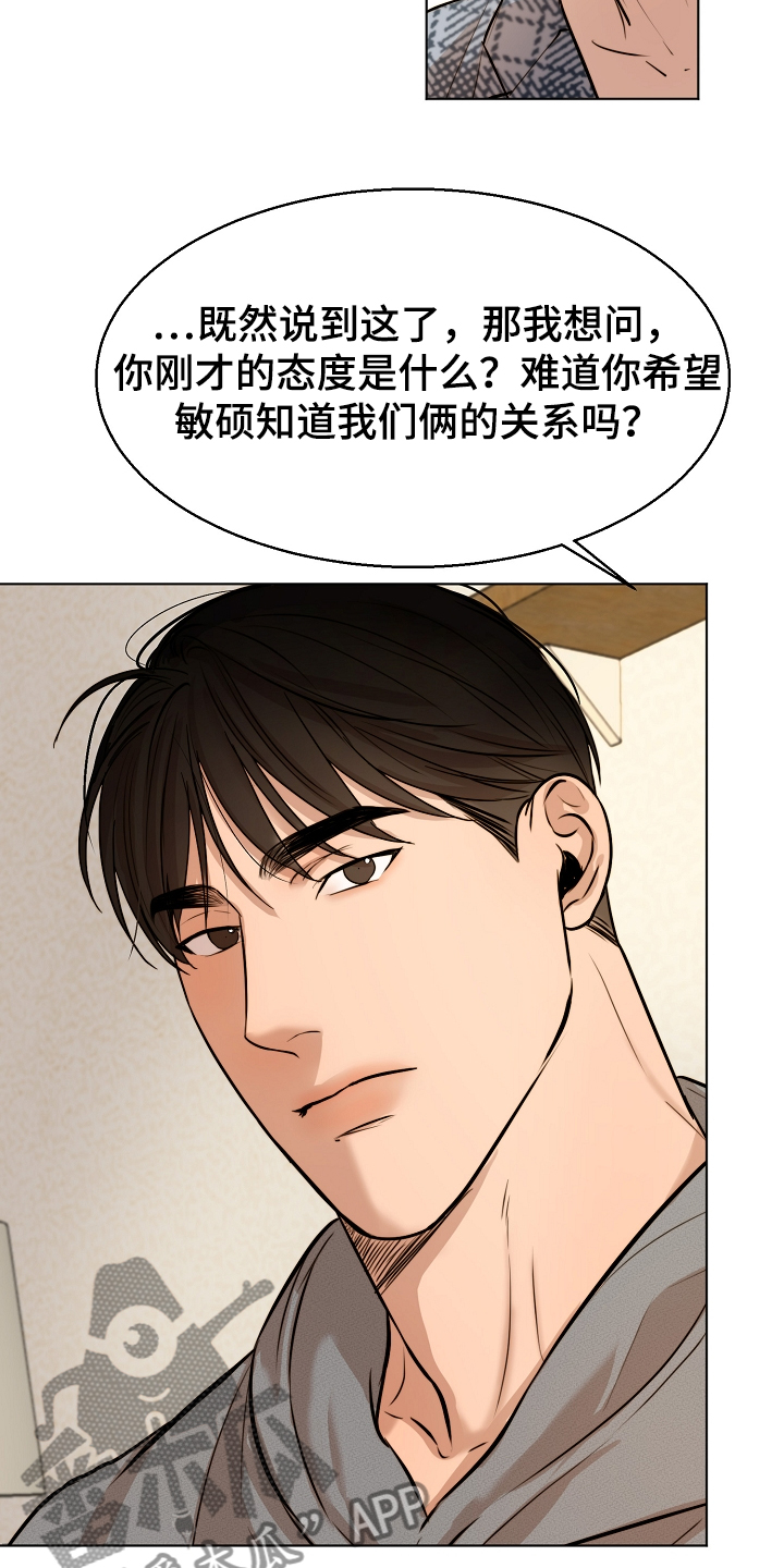 意大利餐厅精酿漫画,第108章：那种感情不一样3图