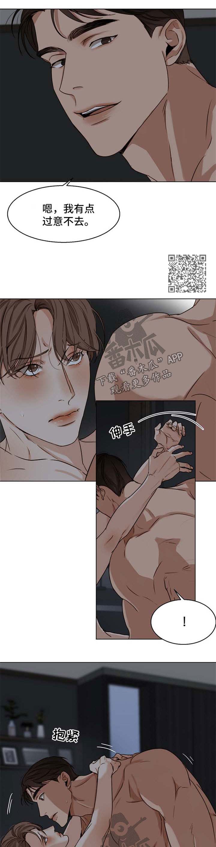 意大利餐厅漫画漫画,第35章：过意不去3图