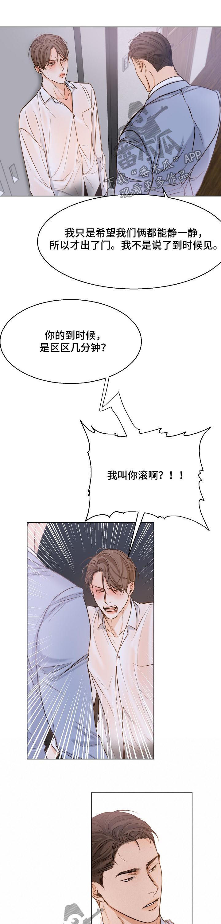 意大利餐厅代金券漫画,第63章：道歉3图