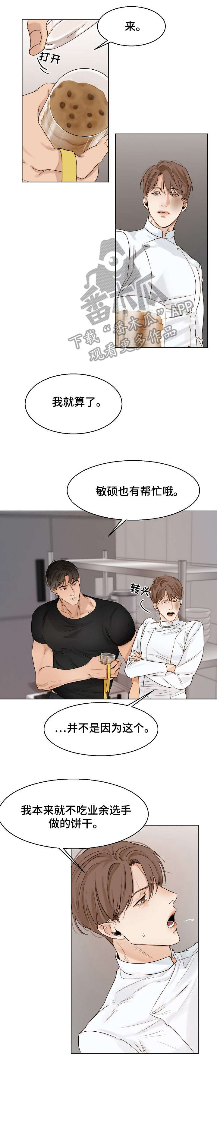 意大利餐厅推荐漫画,第26章：泡面3图