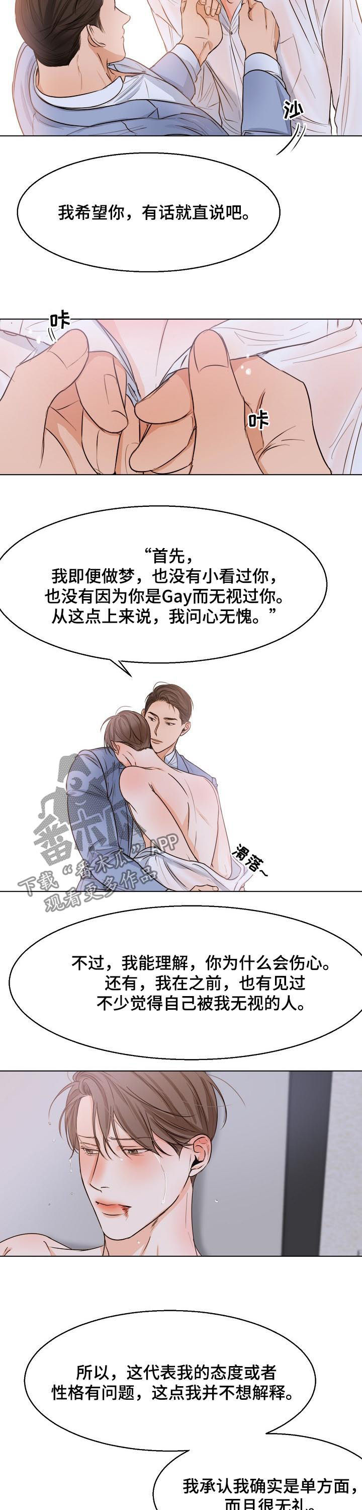 意大利餐厅代金券漫画,第63章：道歉5图