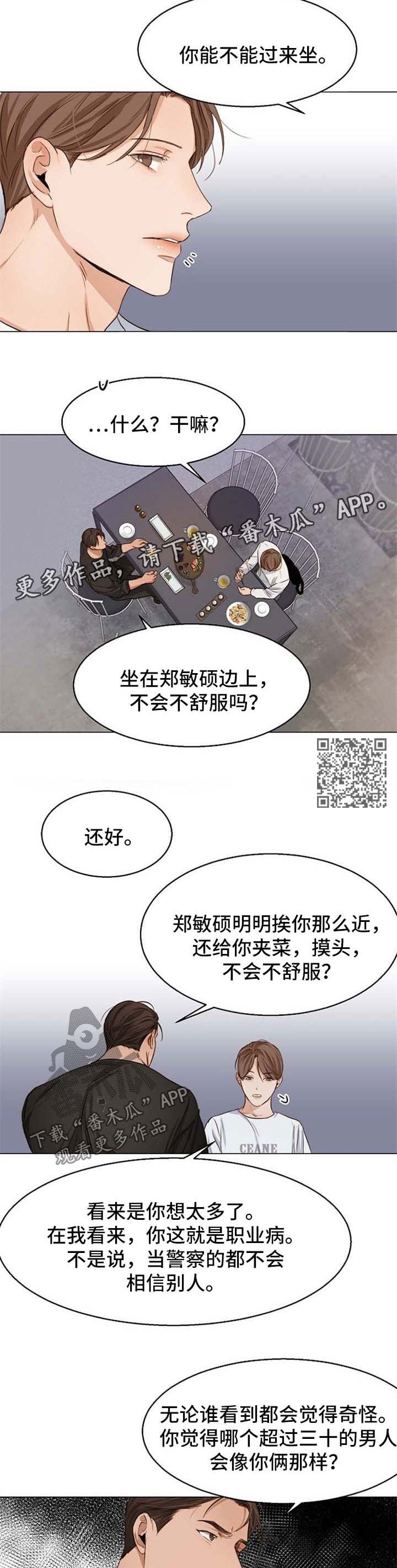 意大利餐厅地址漫画,第52章：争执4图