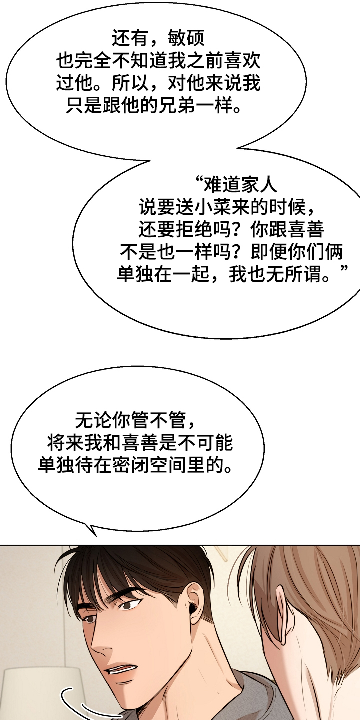 意大利餐厅精酿漫画,第108章：那种感情不一样1图