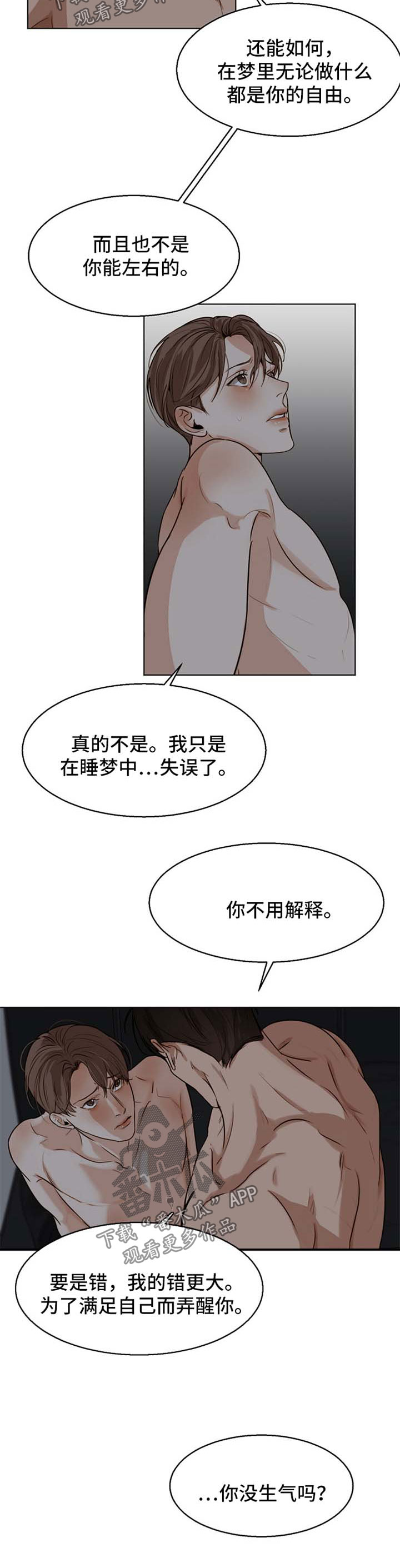 意大利餐厅漫画漫画,第35章：过意不去2图