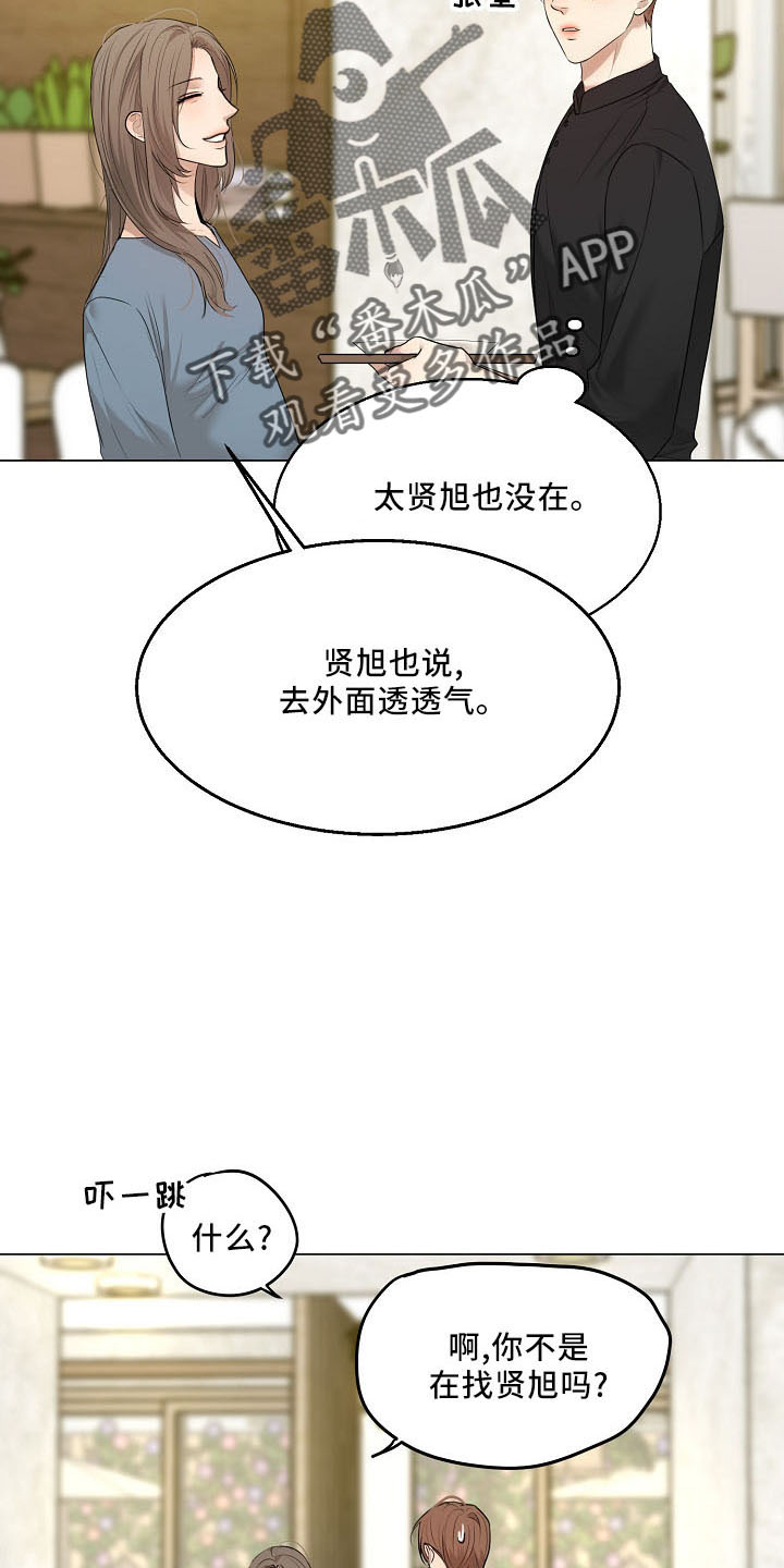 意大利餐厅精酿漫画,第153章：嫉妒5图