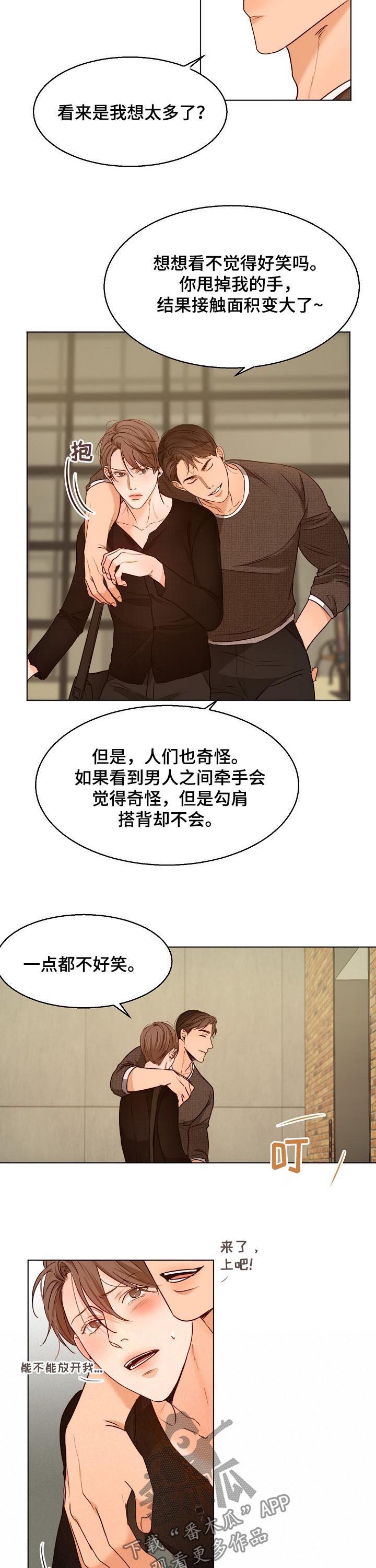 意大利餐厅漫画漫画,第80章：勾肩搭背3图
