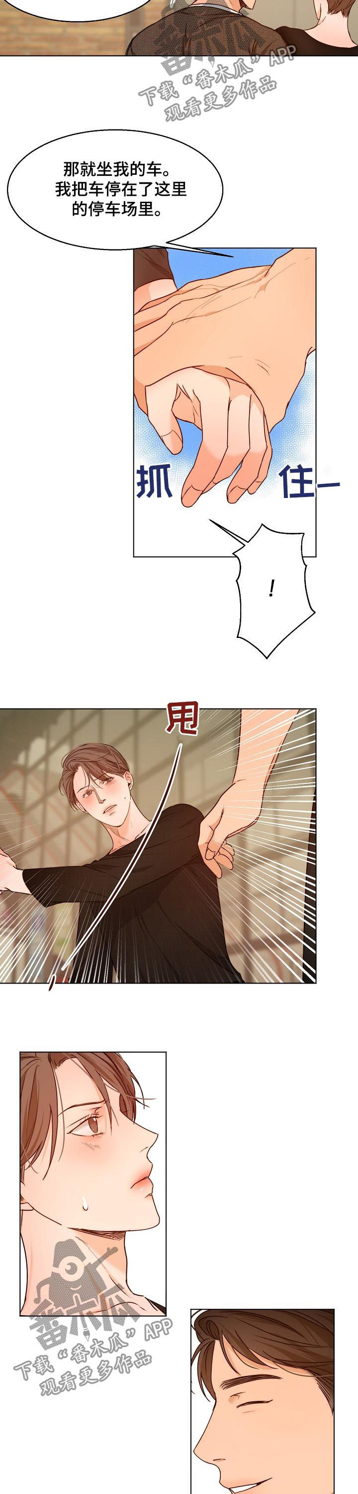 意大利餐厅漫画漫画,第80章：勾肩搭背2图