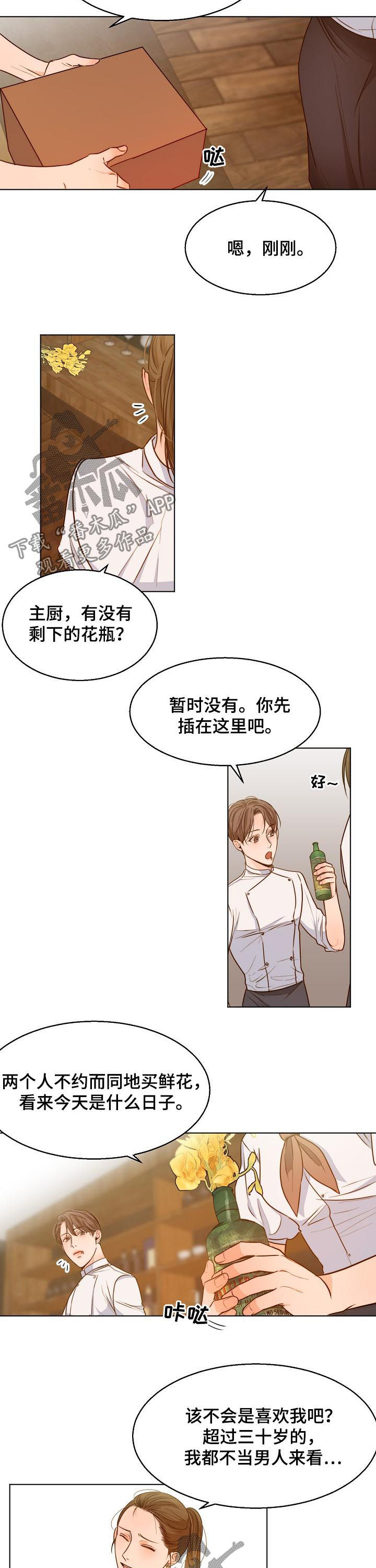 意大利餐厅漫画漫画,第76章：一天一个问题5图