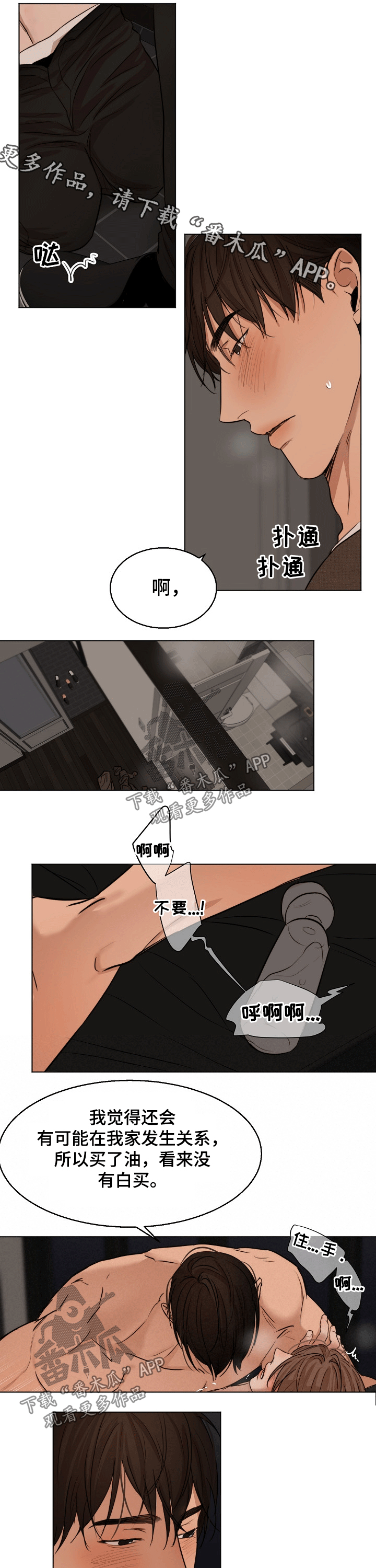 意大利餐厅精酿漫画,第96章：喜欢你1图