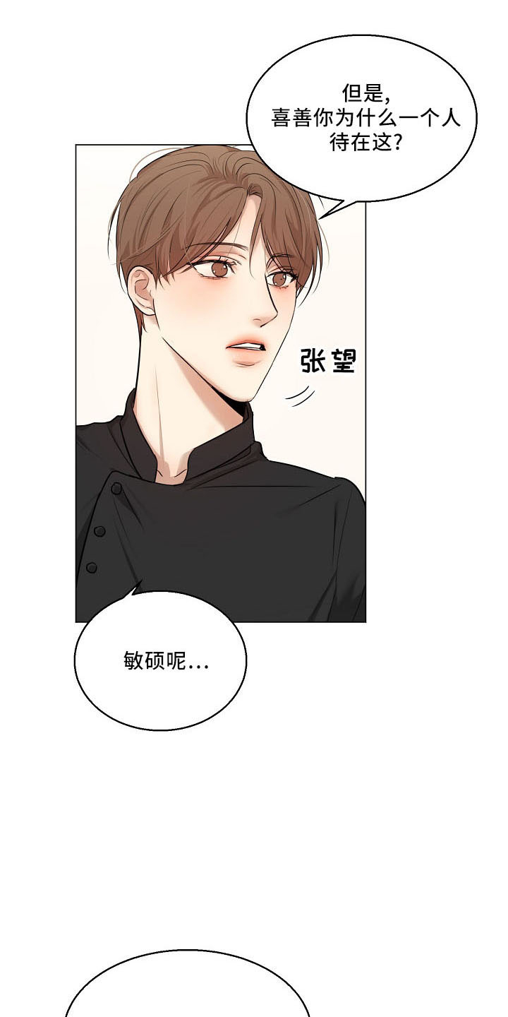 意大利餐厅精酿漫画,第153章：嫉妒3图