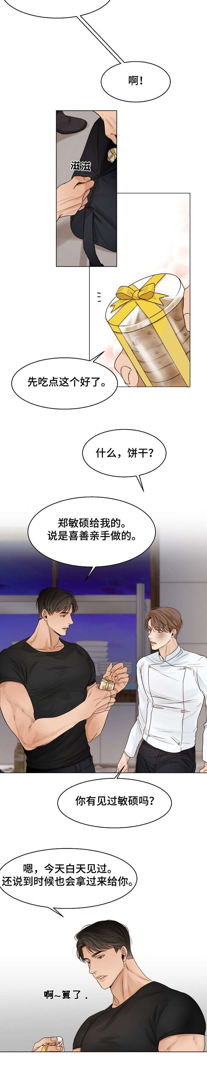 意大利餐厅推荐漫画,第26章：泡面2图