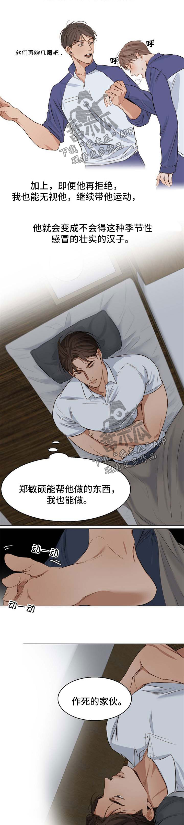 意大利餐厅代金券漫画,第49章：作死的家伙5图