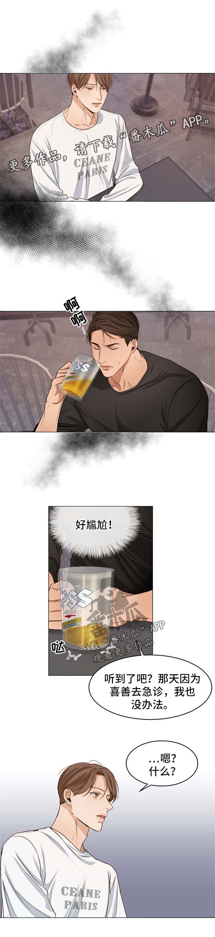 意大利餐厅地址漫画,第52章：争执1图