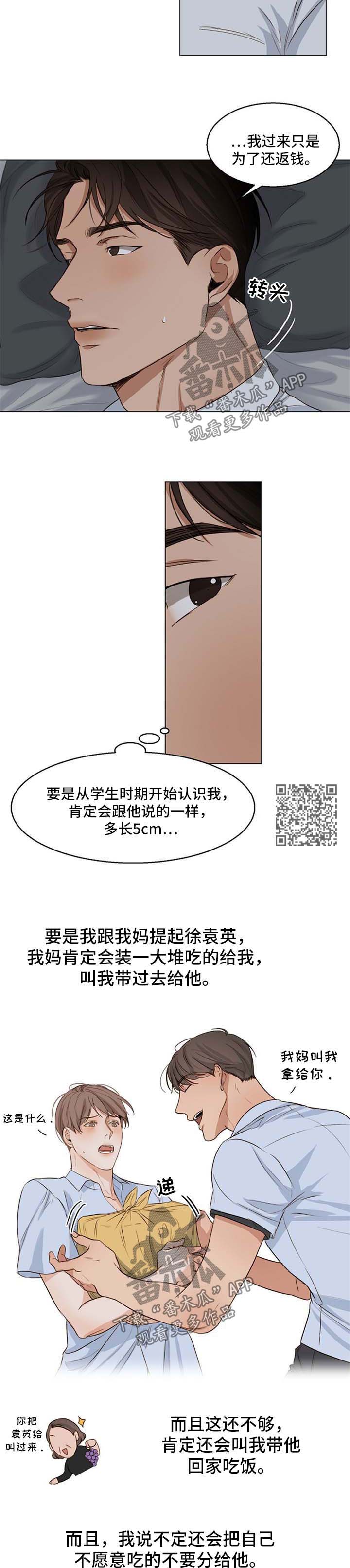 意大利餐厅代金券漫画,第49章：作死的家伙4图