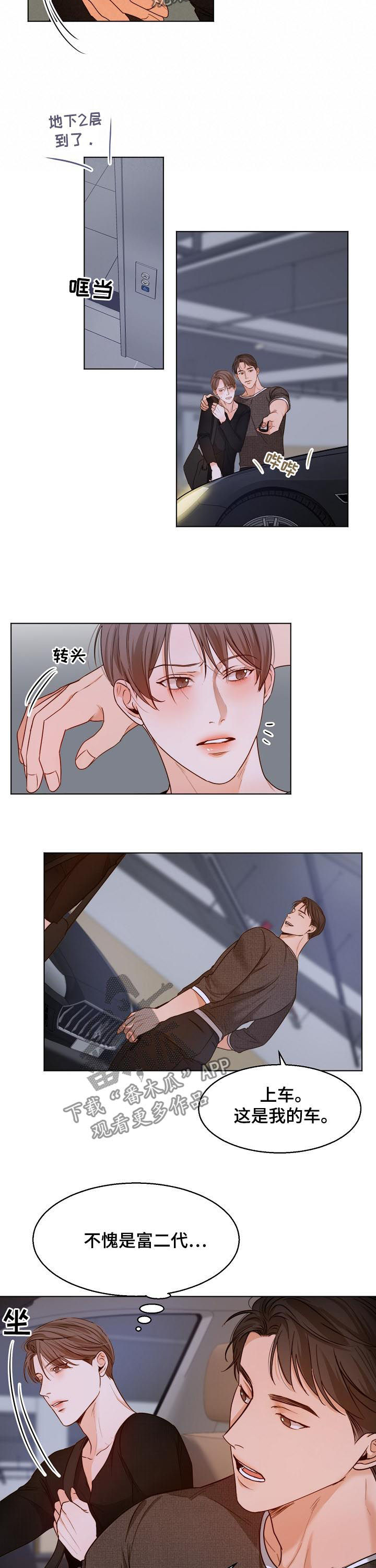 意大利餐厅漫画漫画,第80章：勾肩搭背4图