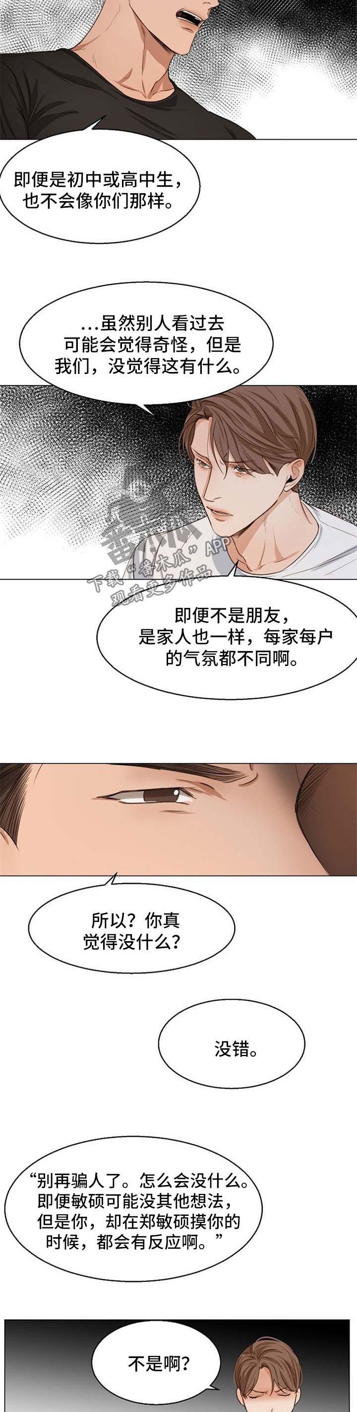 意大利餐厅地址漫画,第52章：争执5图