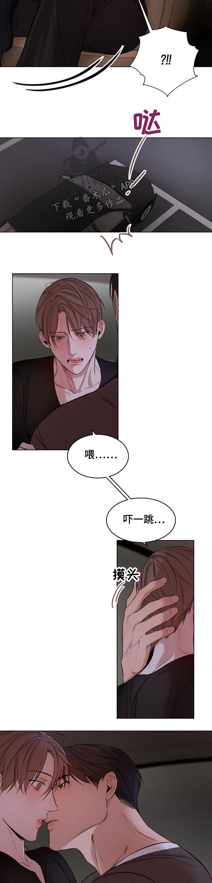 意大利餐厅精酿漫画,第90章：感受3图