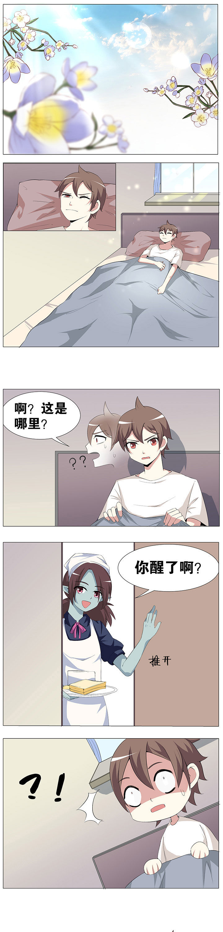 一只鬼的日常官方漫画,第50章：1图