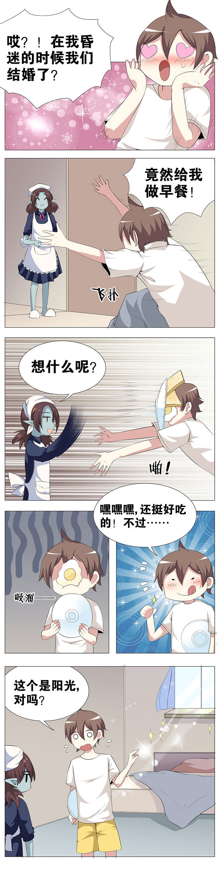 一只鬼的日常官方漫画,第50章：2图