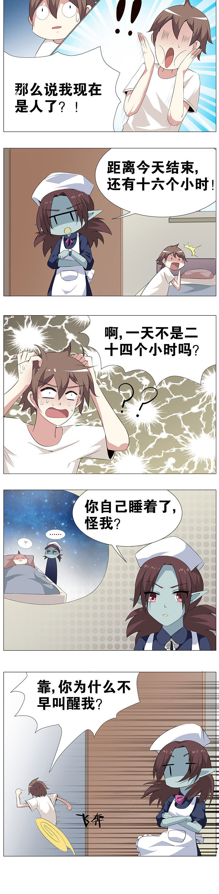 一只鬼的日常官方漫画,第50章：4图
