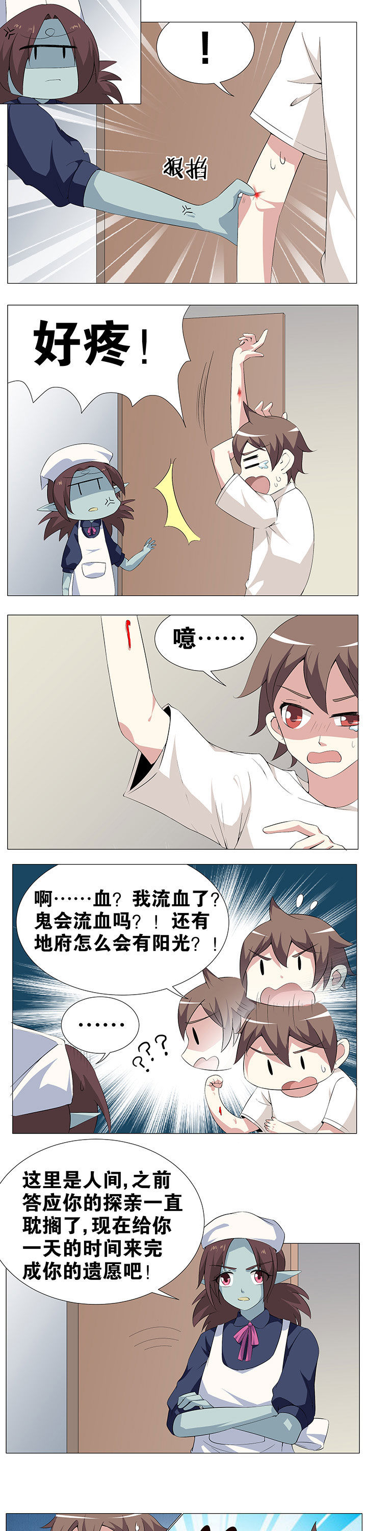 一只鬼的日常官方漫画,第50章：3图