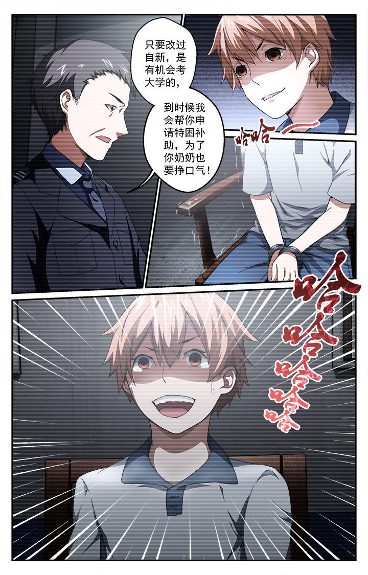 天猫精灵不能打电话了怎么办漫画,第45章：少管所2图