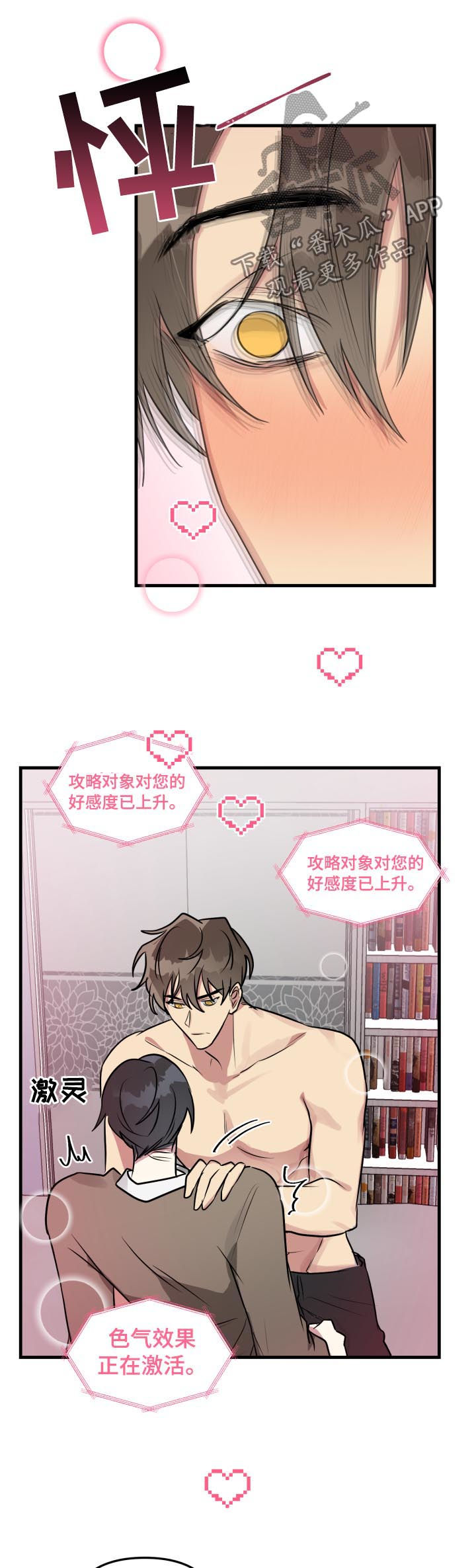 第37章：魅力值拉满3