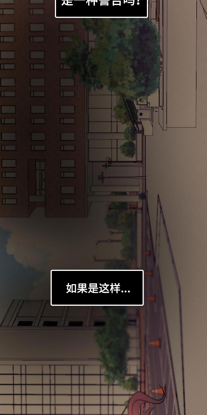 死亡告白倒计时完结篇漫画,第25章：拜托你一件事2图