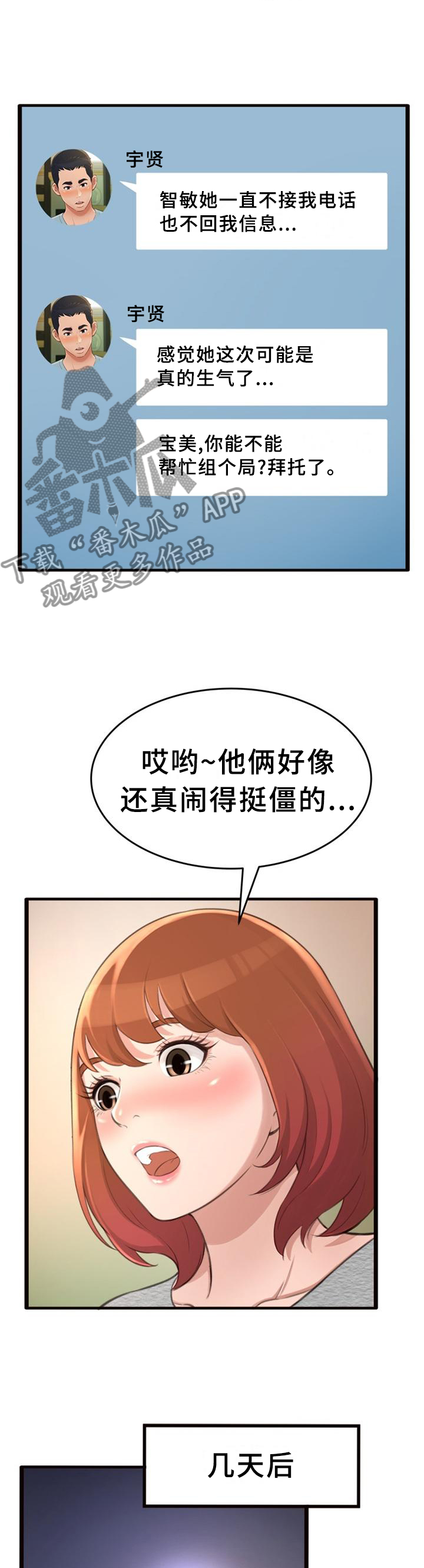 第39章：我们谈谈吧3