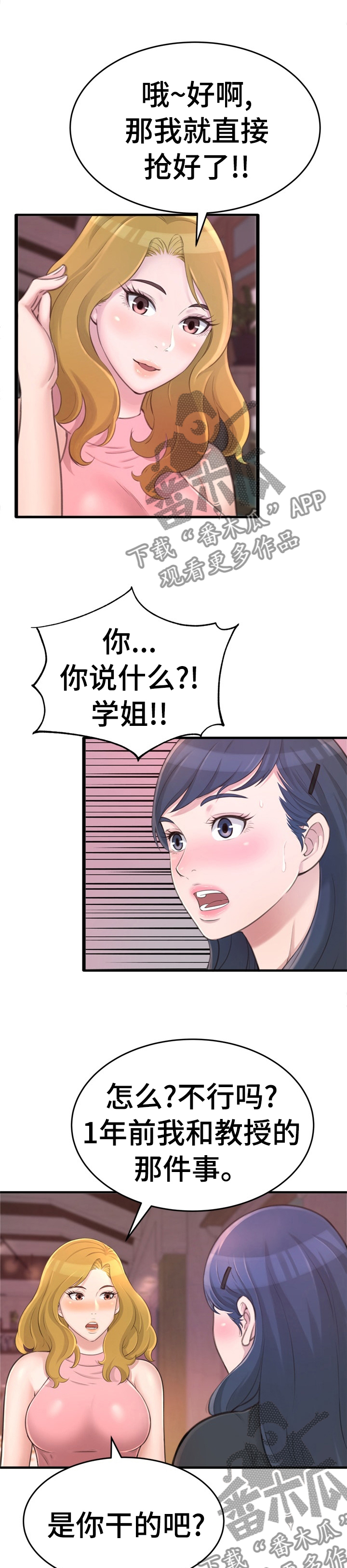 第44章：一年前的事4