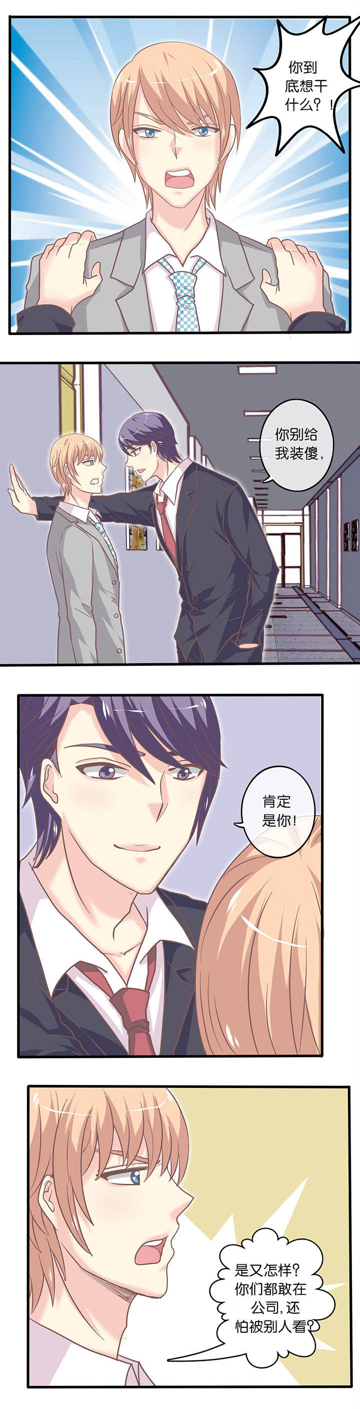 第22章：你干嘛？！2