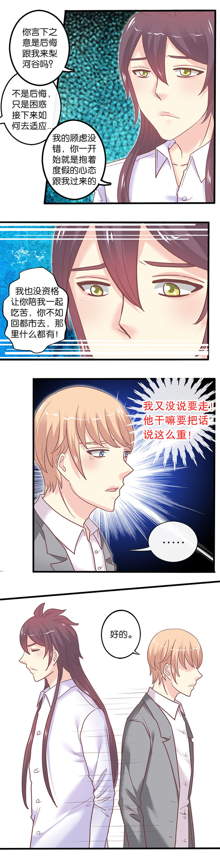 第49章：小争执3