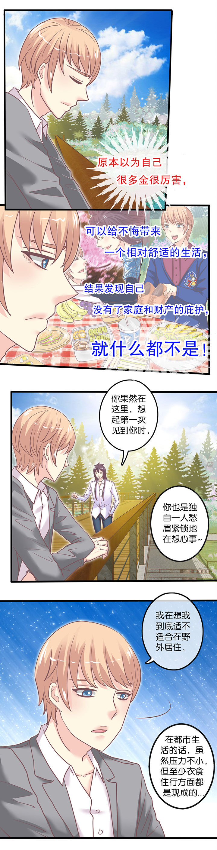 第49章：小争执2