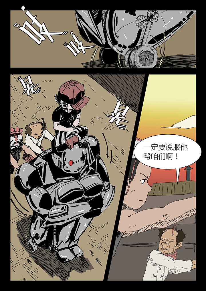 侠者志漫画,第7章：5图