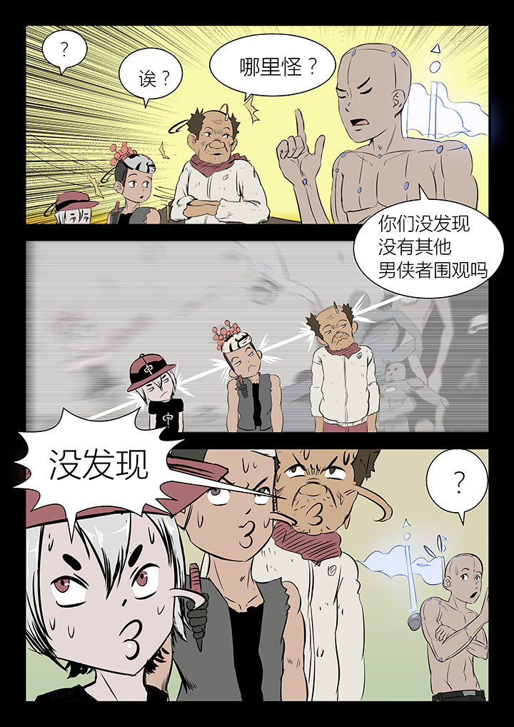 侠者志漫画,第17章：2图