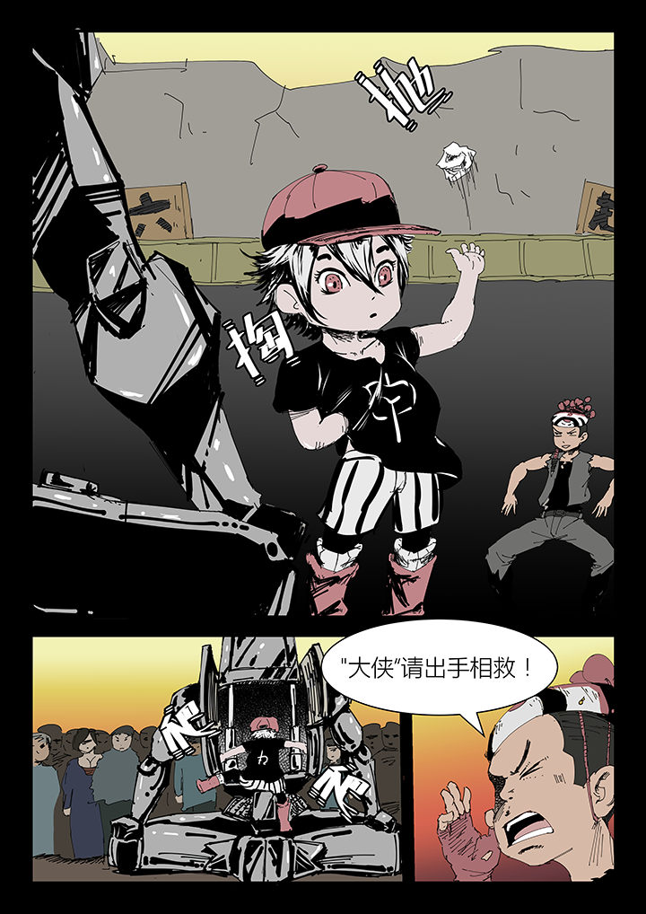 侠者志漫画,第7章：1图